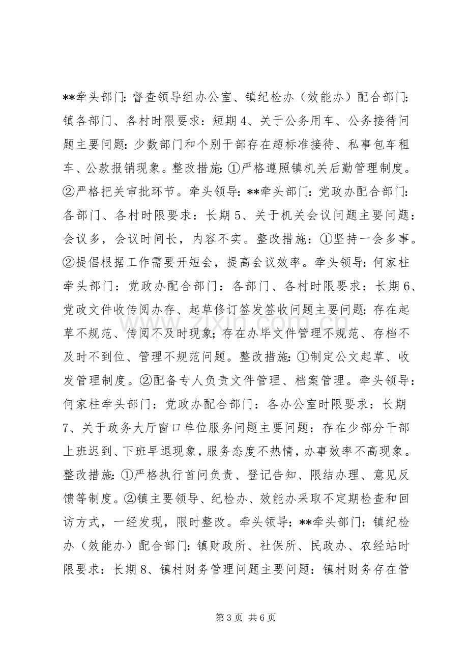 党的群众路线教育实践活动整改工作实施方案.docx_第3页