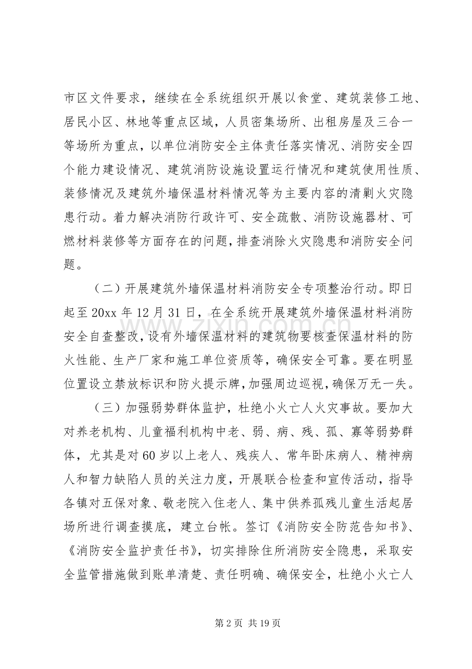 局火灾防控工作实施方案.docx_第2页