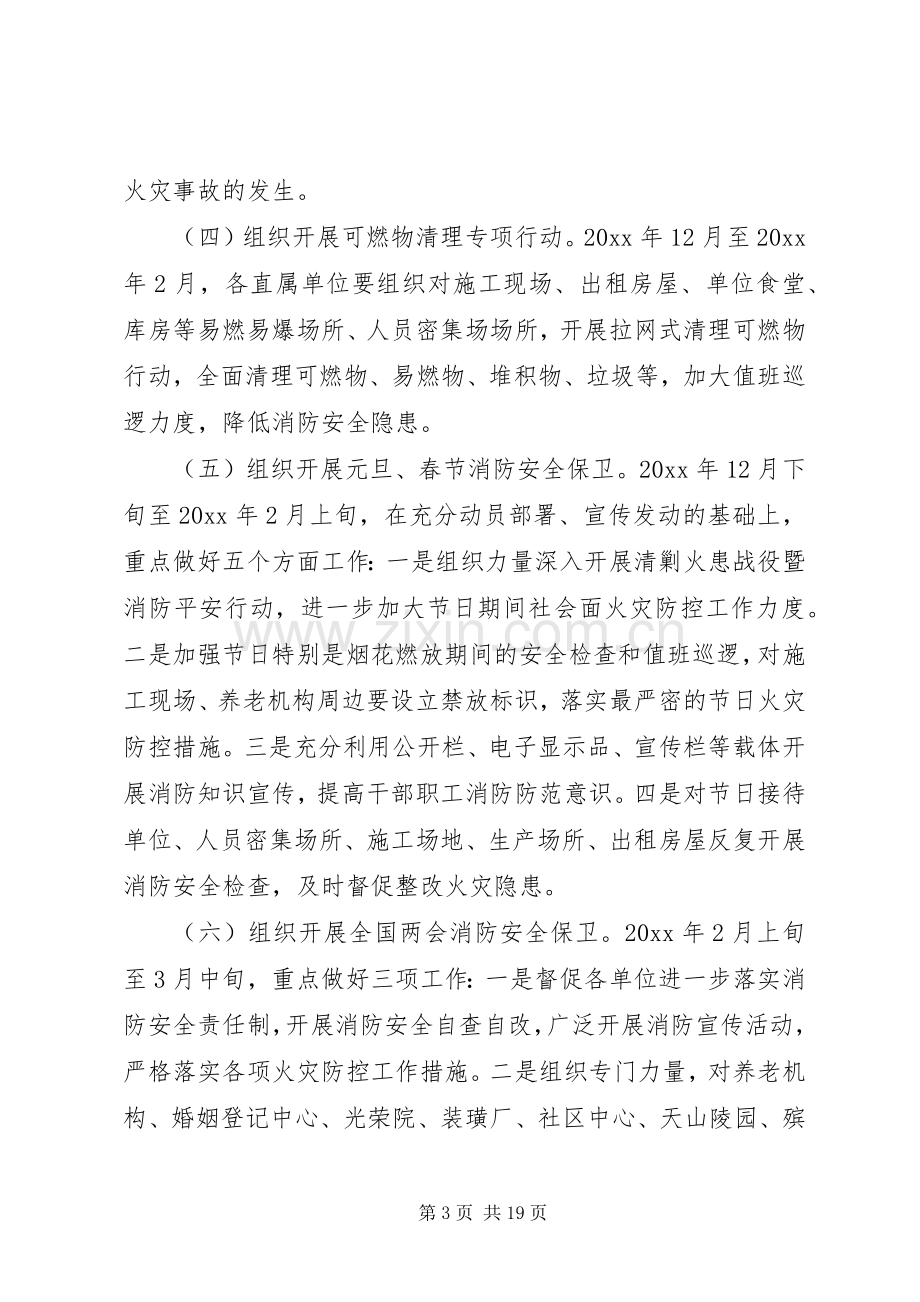 局火灾防控工作实施方案.docx_第3页