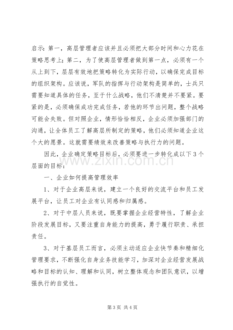 房产企业务虚会常务发言.docx_第3页