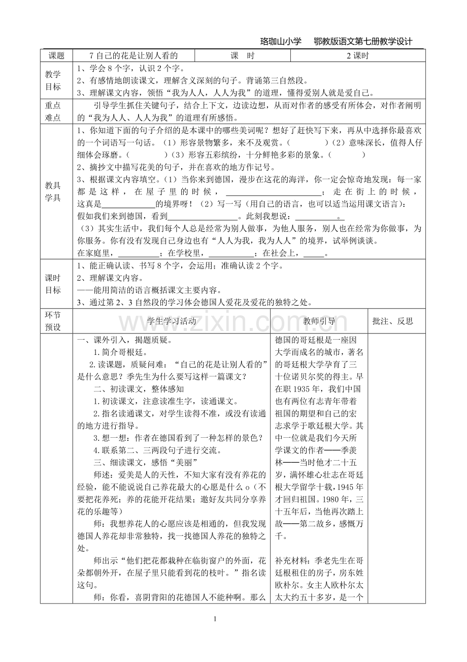 四年级上册第三单元教案.doc_第1页