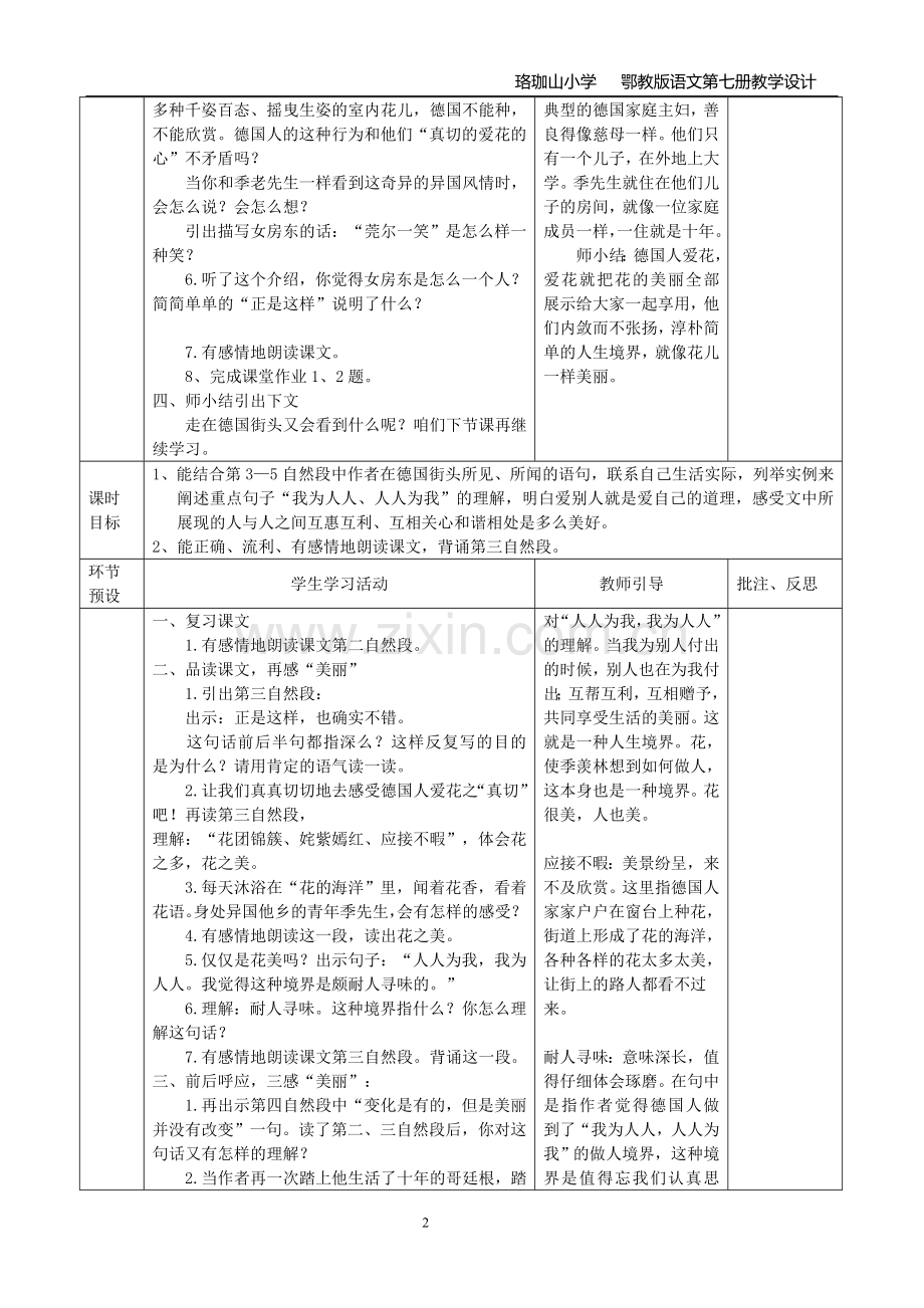 四年级上册第三单元教案.doc_第2页