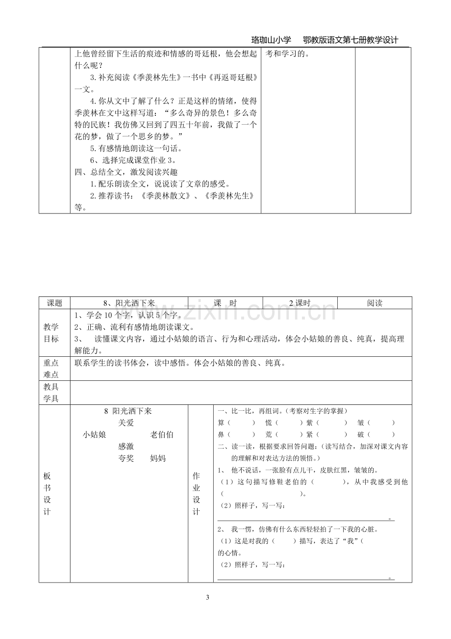 四年级上册第三单元教案.doc_第3页