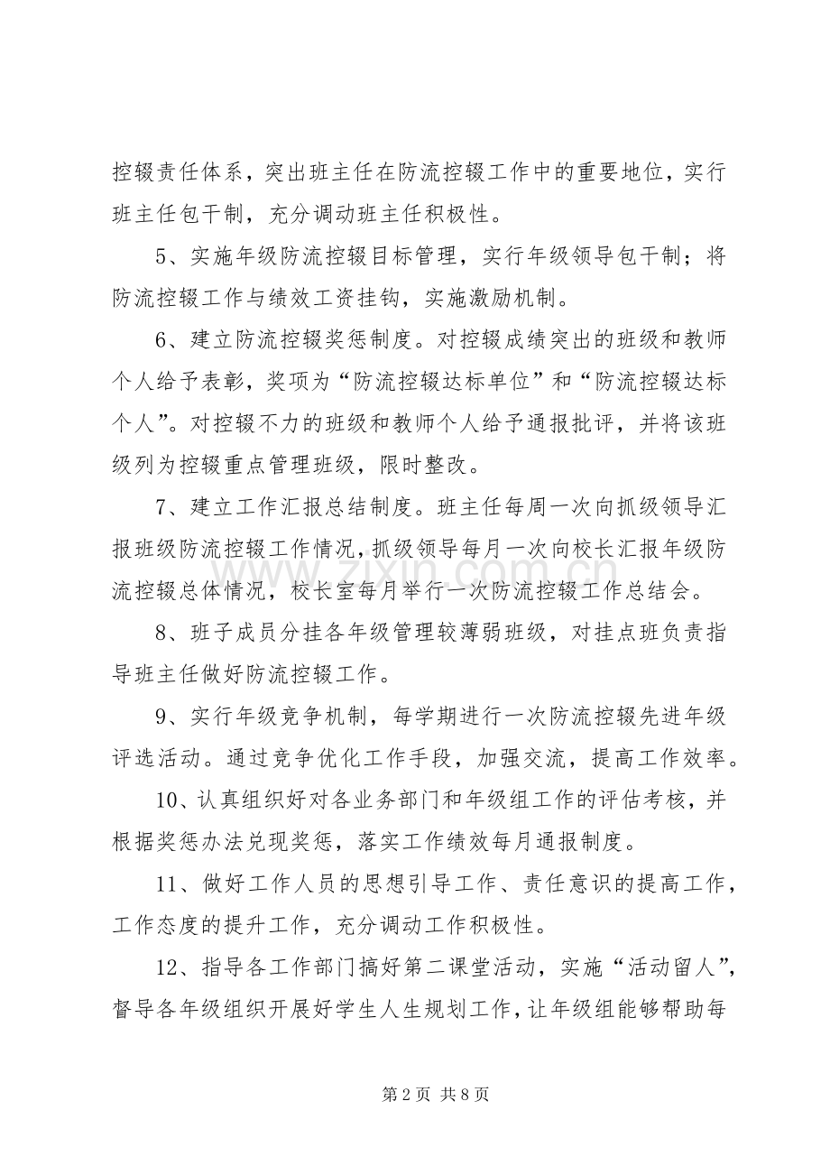 白芬子初级中学麻疹防控工作应方案 .docx_第2页