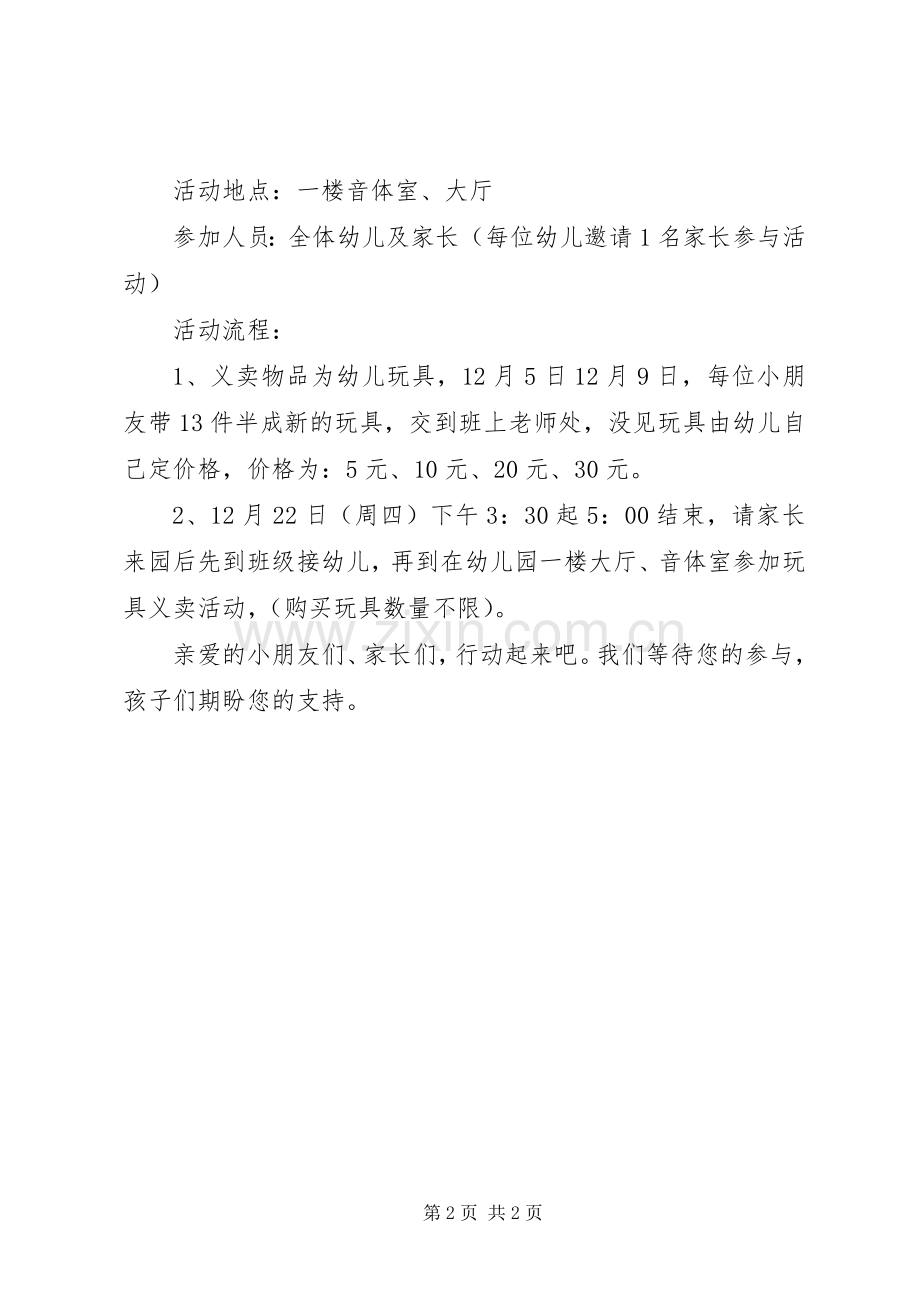 新年爱心义卖活动倡议书.docx_第2页