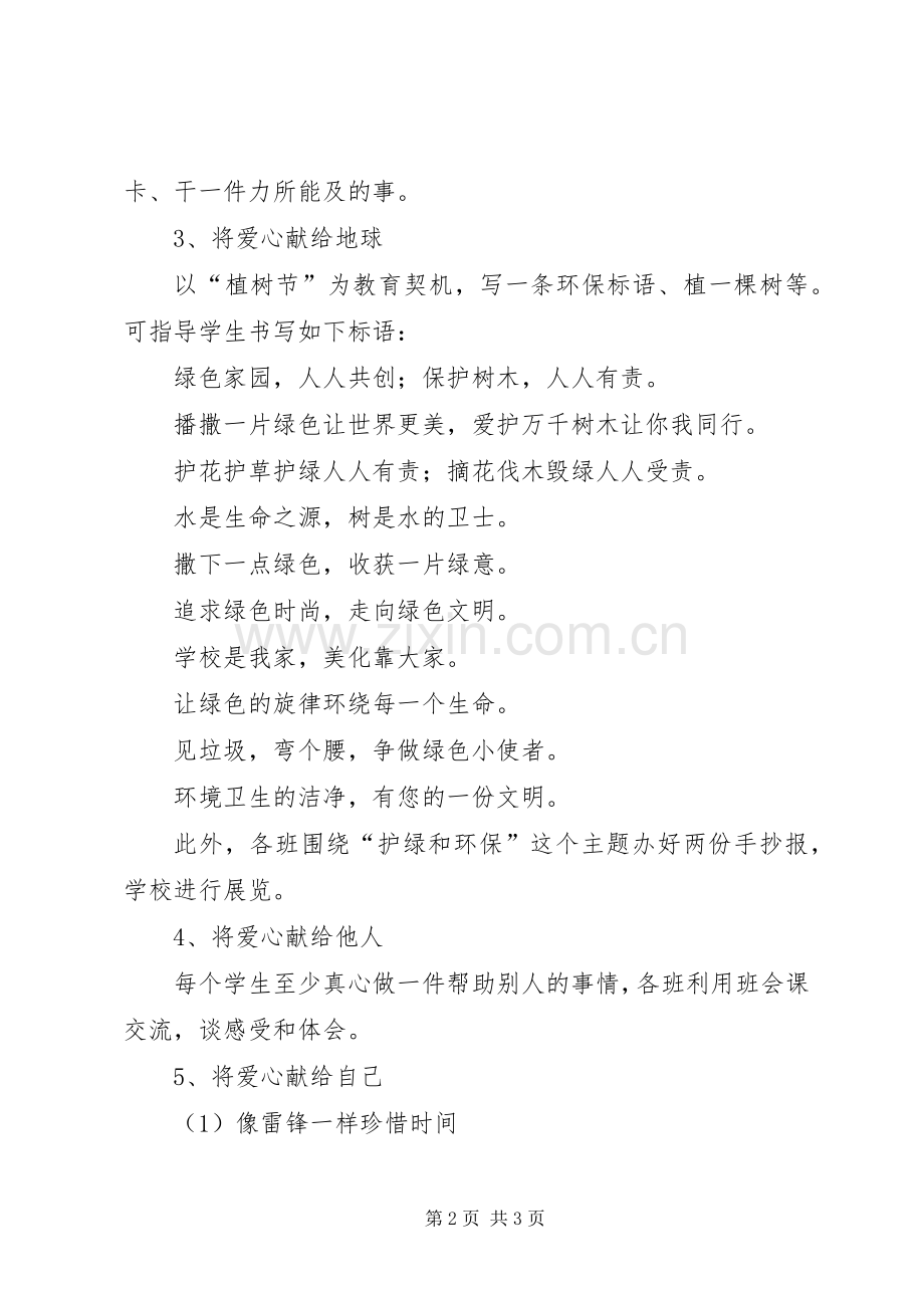 “学雷锋献爱心”系列活动实施方案 .docx_第2页