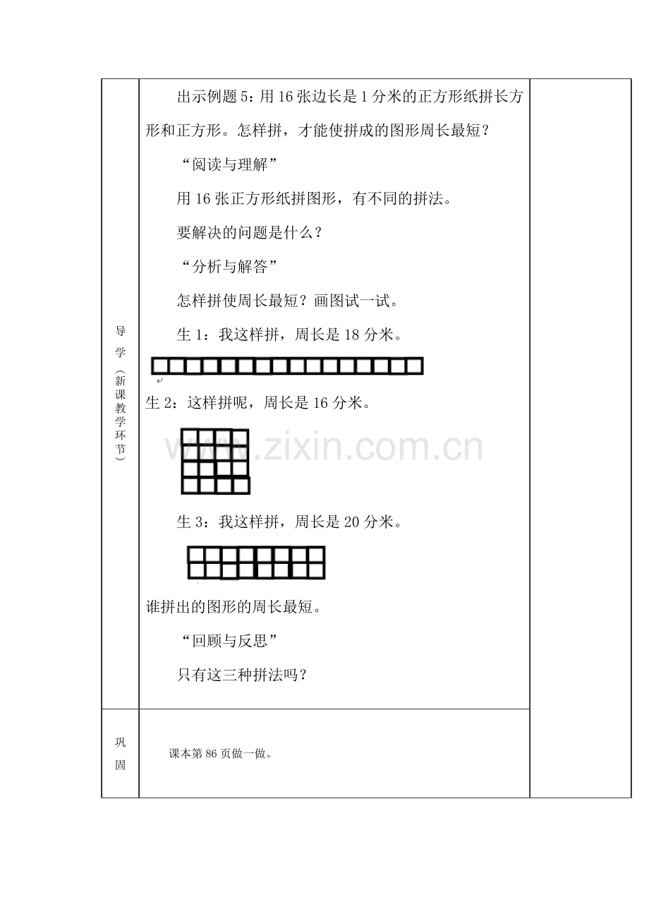 人教版小学三年级上册《周长--解决问题》.docx_第2页