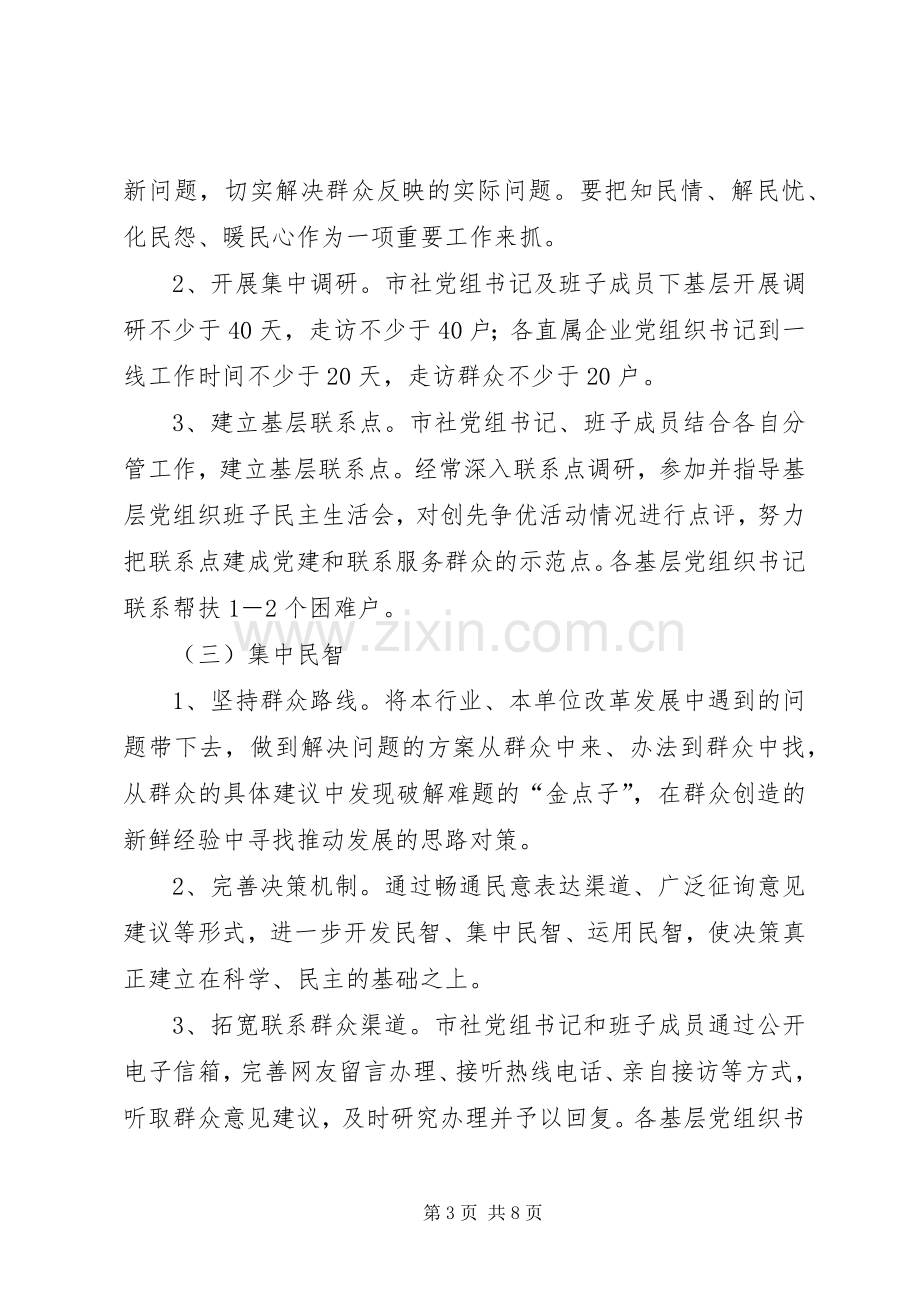 供销社领导走访活动实施方案.docx_第3页