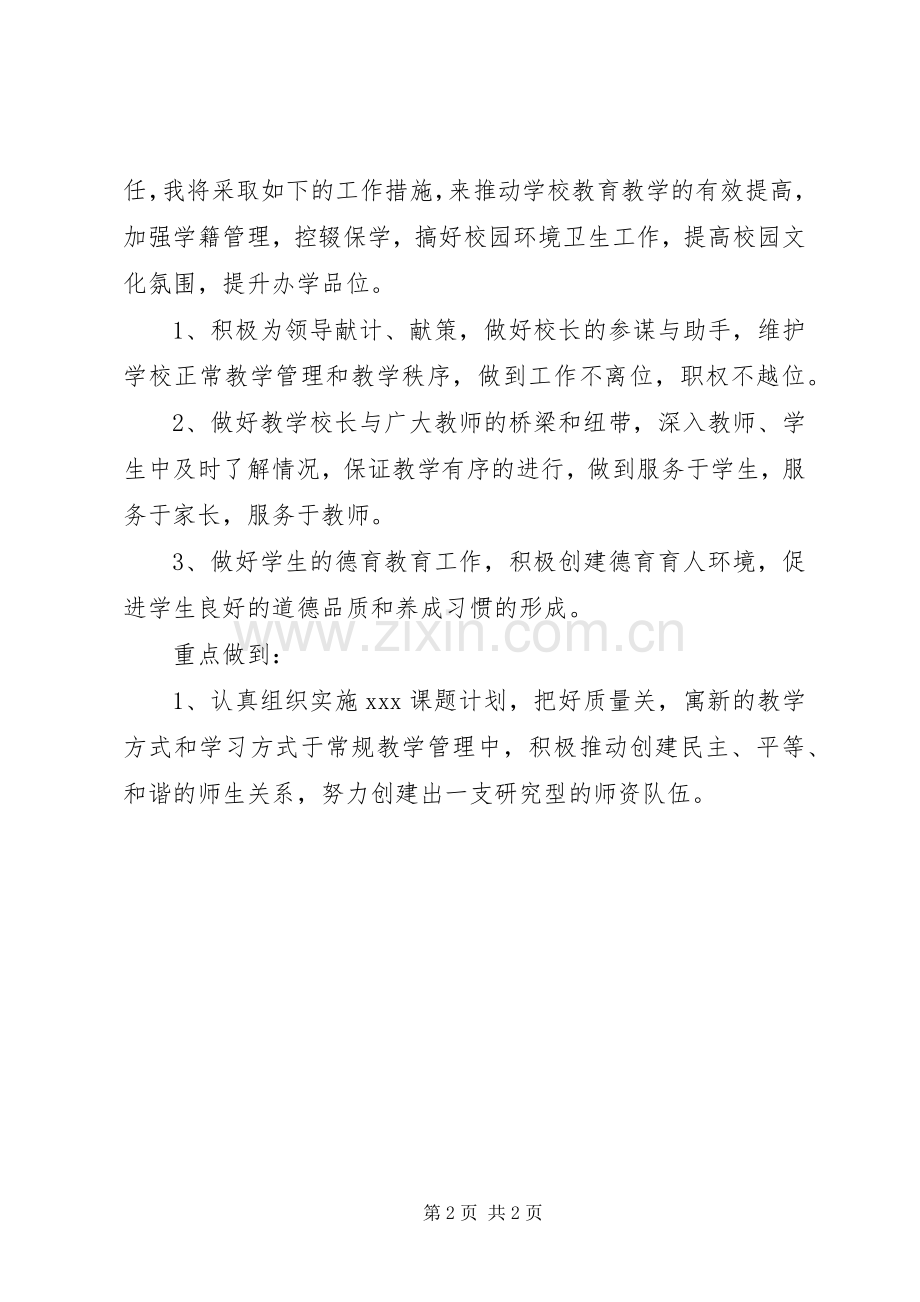 初中教导主任竞聘演讲稿.docx_第2页