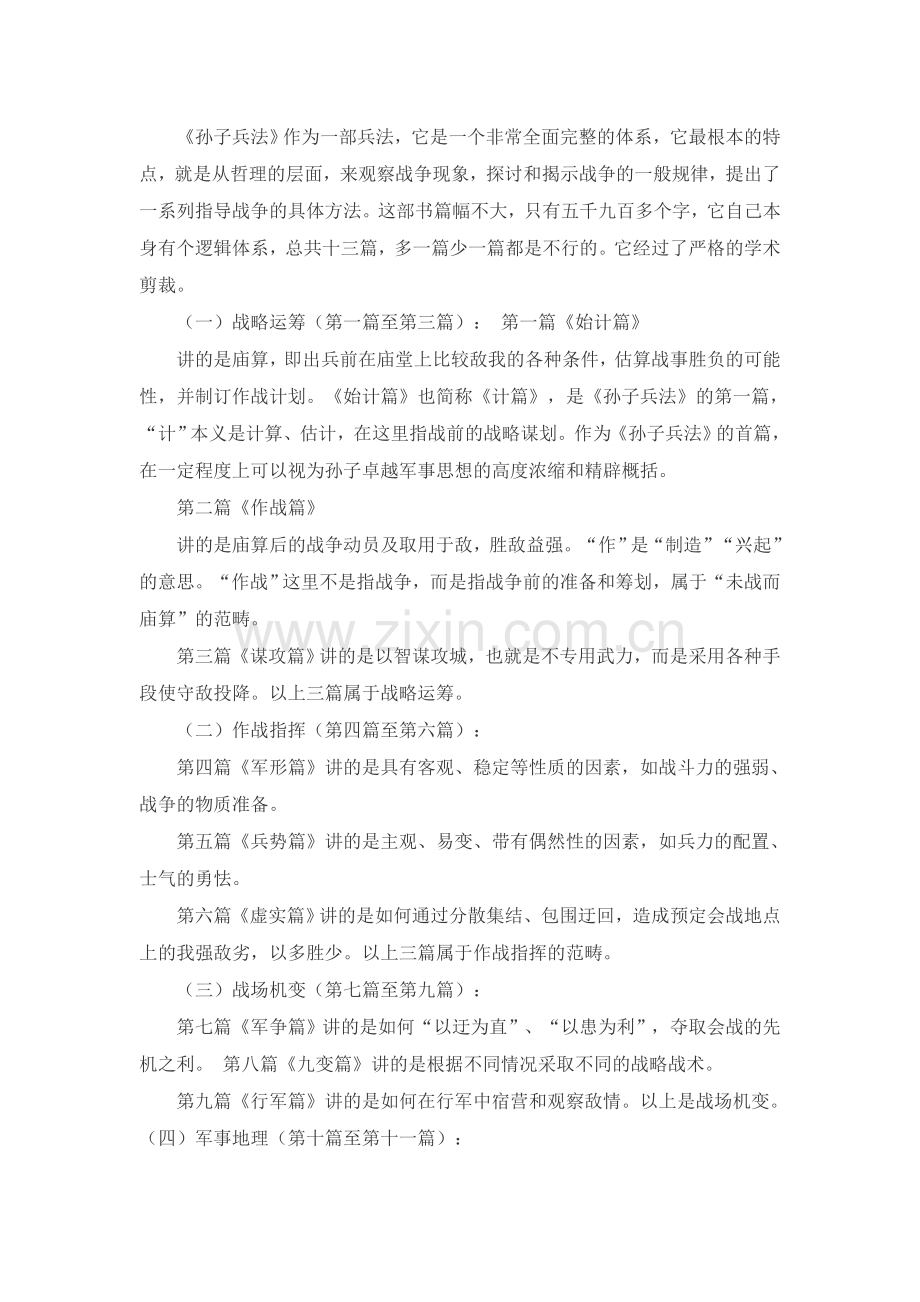 中国古代兵学教学设计.doc_第2页