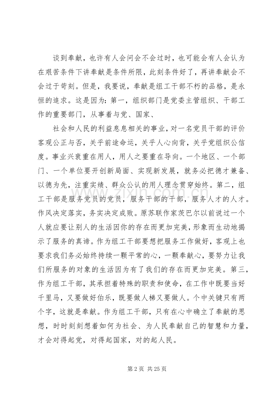 组工干部演讲稿七篇.docx_第2页