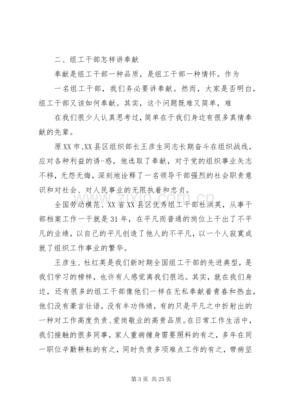 组工干部演讲稿七篇.docx_第3页