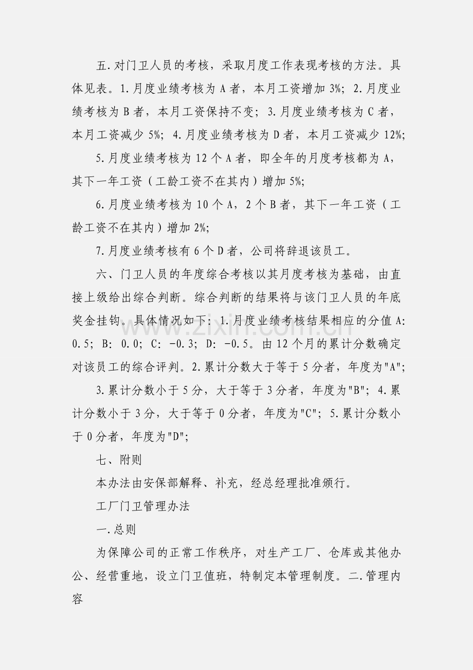 工厂门卫岗位职责.docx_第2页