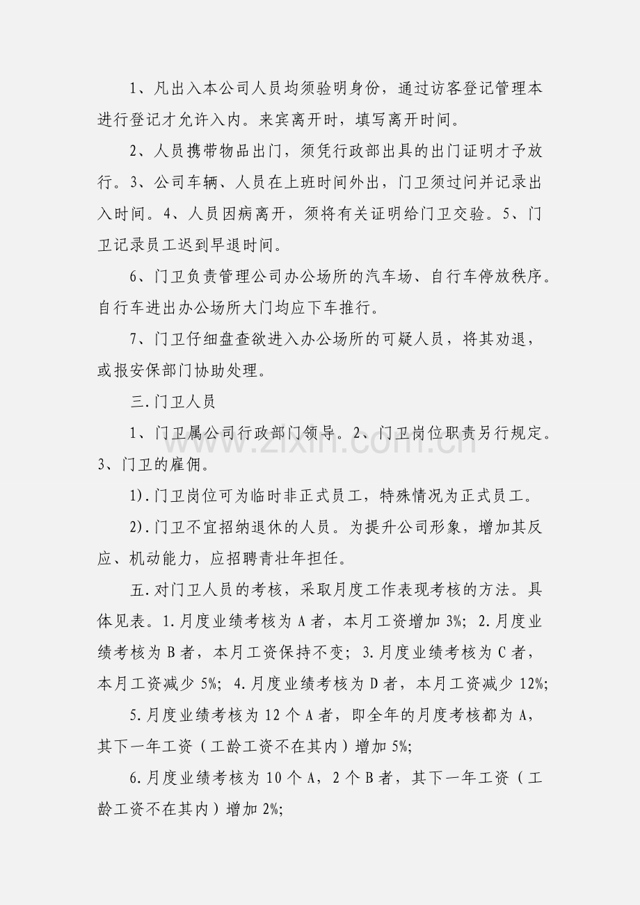 工厂门卫岗位职责.docx_第3页