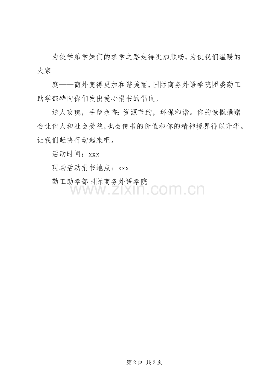 爱心捐书倡议书范例.docx_第2页