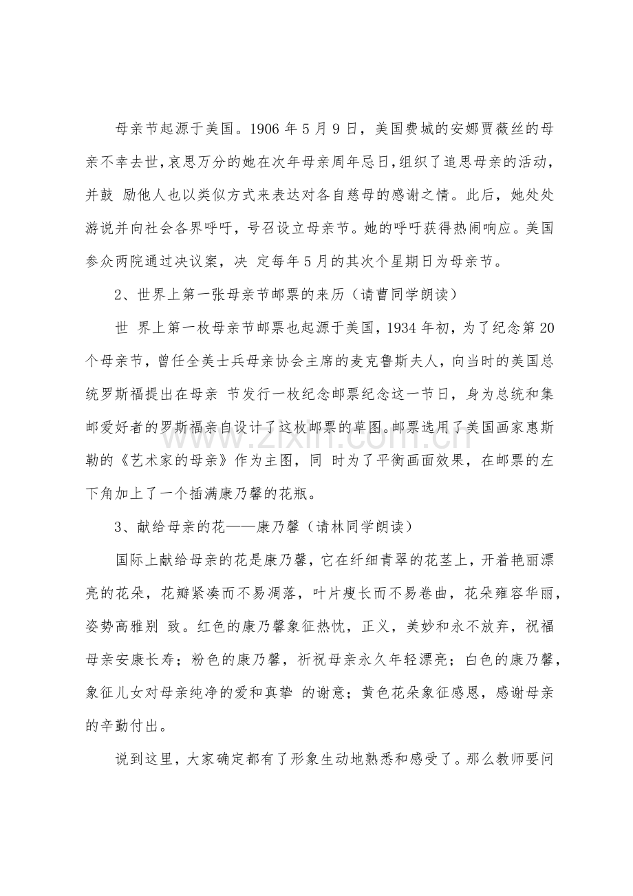 初中母亲节主题班会教案.docx_第2页