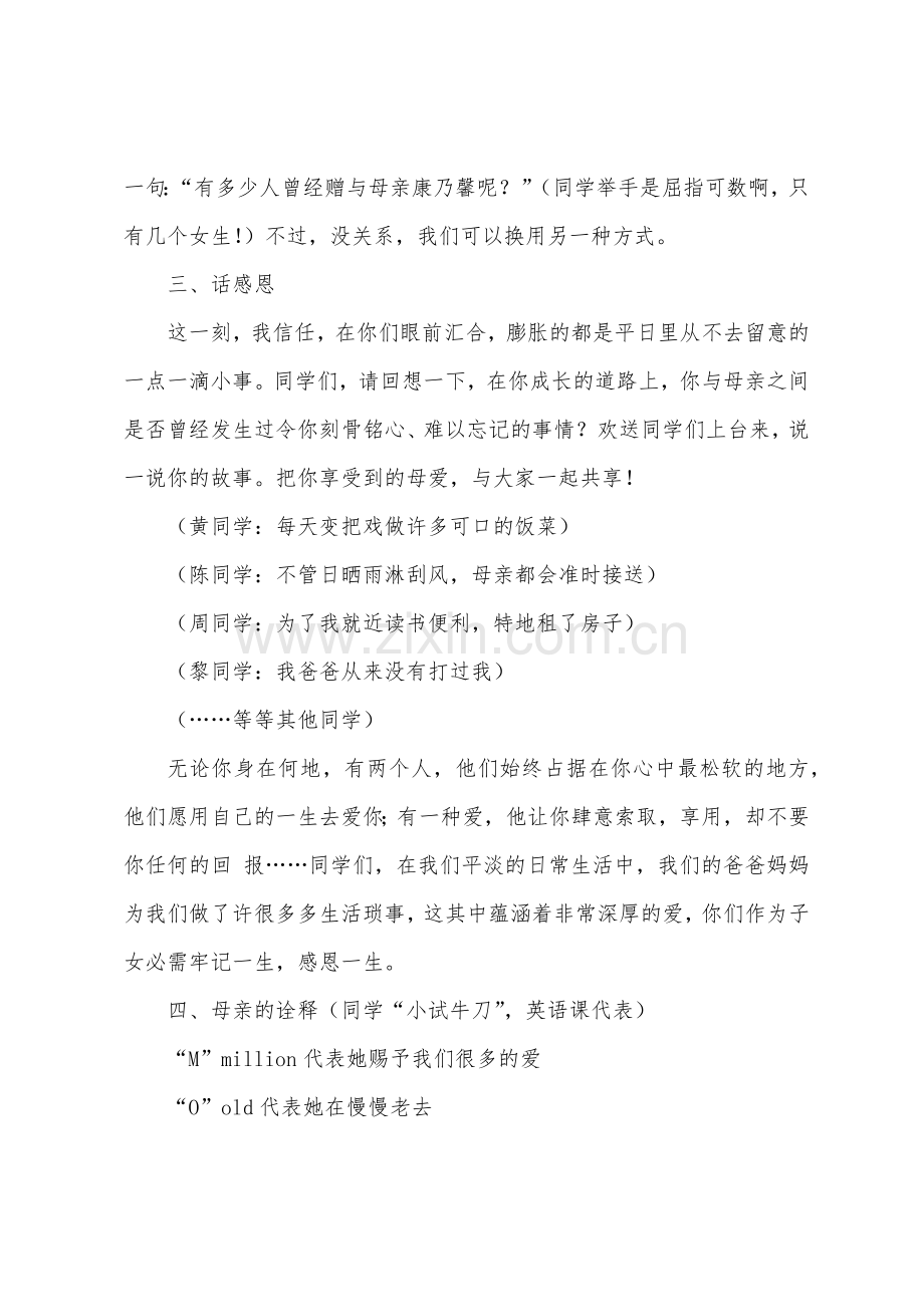 初中母亲节主题班会教案.docx_第3页