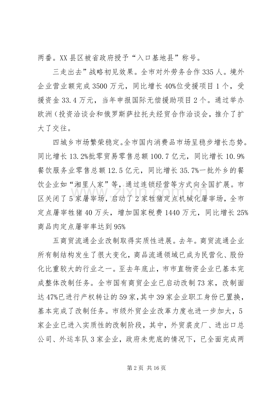 招商引资暨商务工作讲话稿.docx_第2页