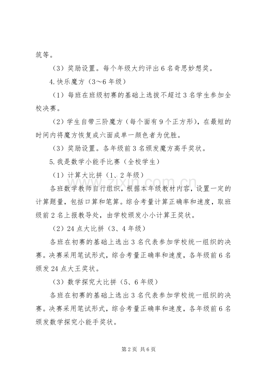 徐鲍小学“快乐数学”文化节活动实施方案.docx_第2页