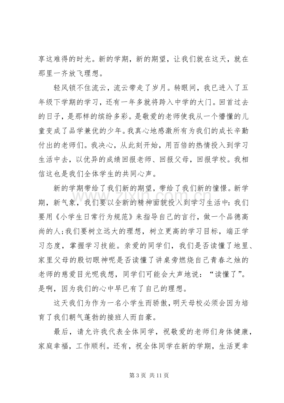 小学开学典礼发言稿合集.docx_第3页