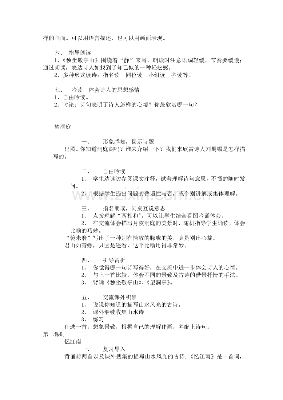 四年级语文第一单元教学设计.doc_第2页