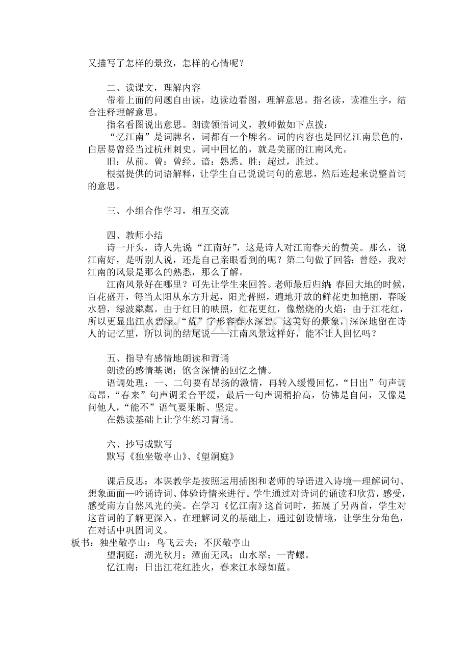 四年级语文第一单元教学设计.doc_第3页