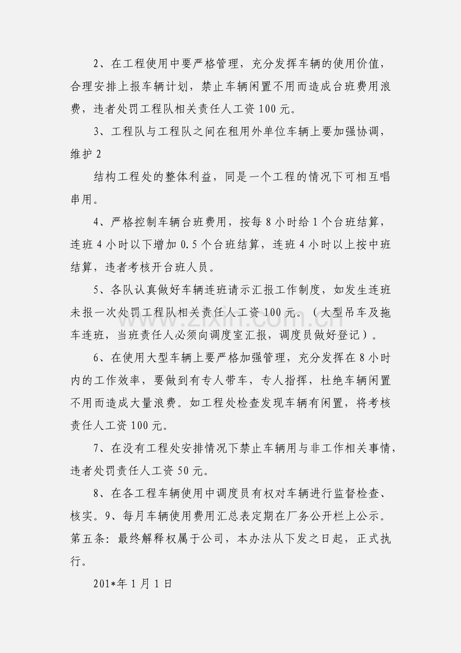 201_年车辆使用管理办法.docx_第2页