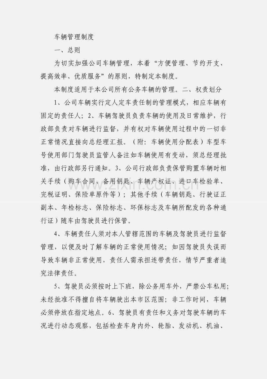 201_年车辆使用管理办法.docx_第3页