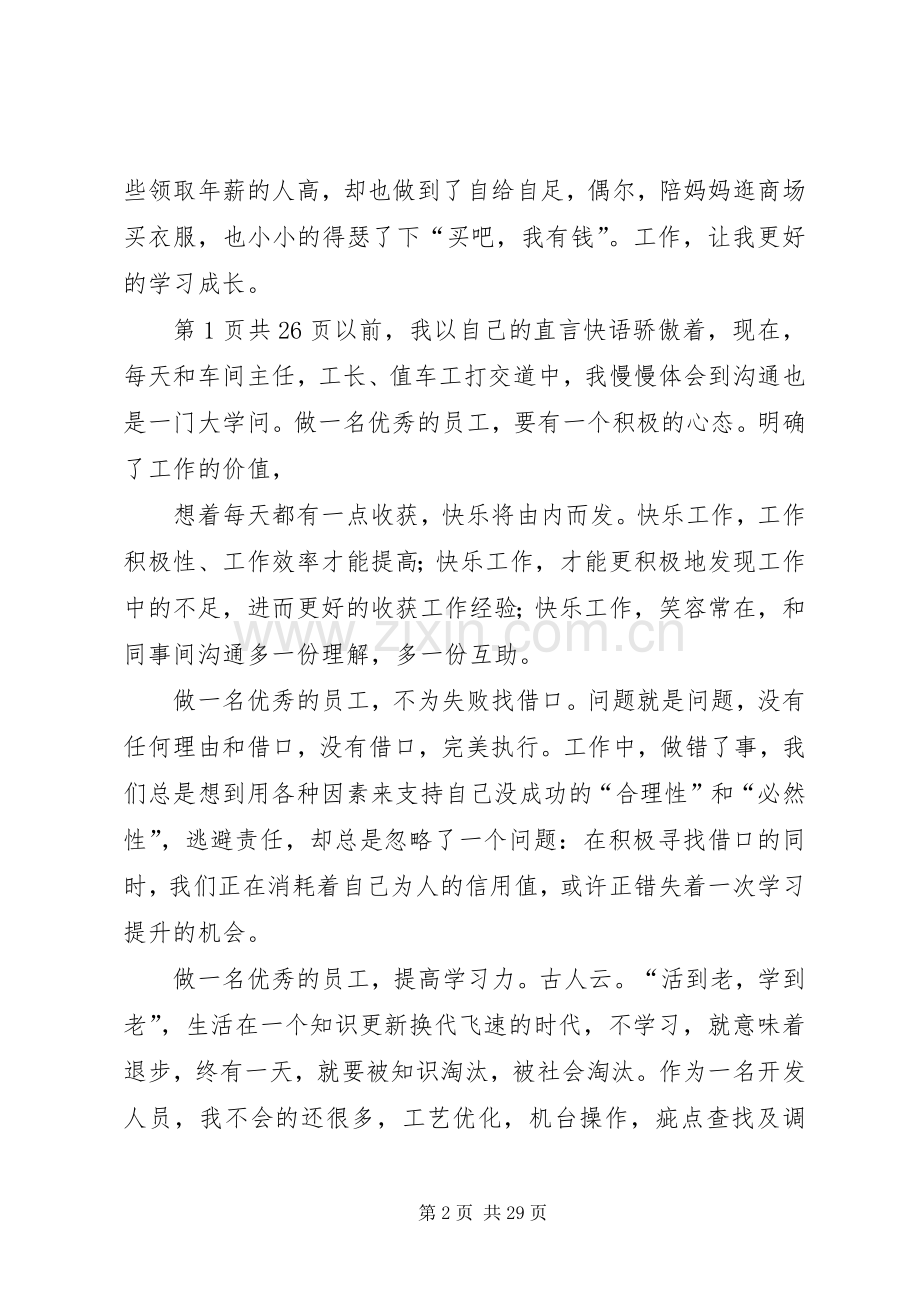 李强演讲观后感.docx_第2页