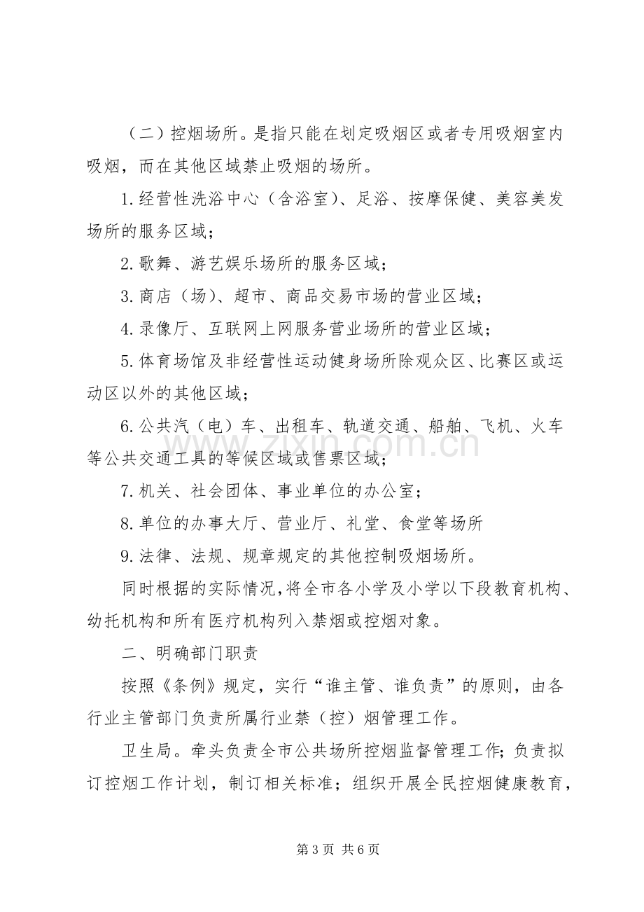 市公共场所控烟工作大会市长发言范文.docx_第3页