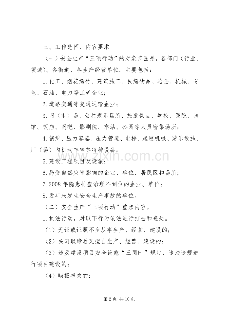 区安全生产三项行动工作实施方案.docx_第2页