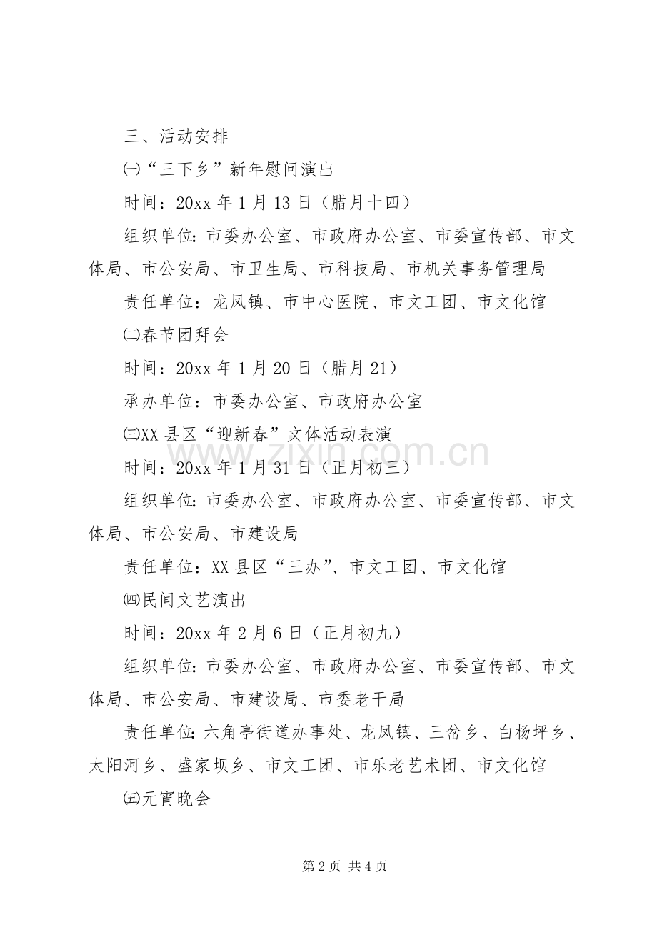 春节文体活动方案.docx_第2页