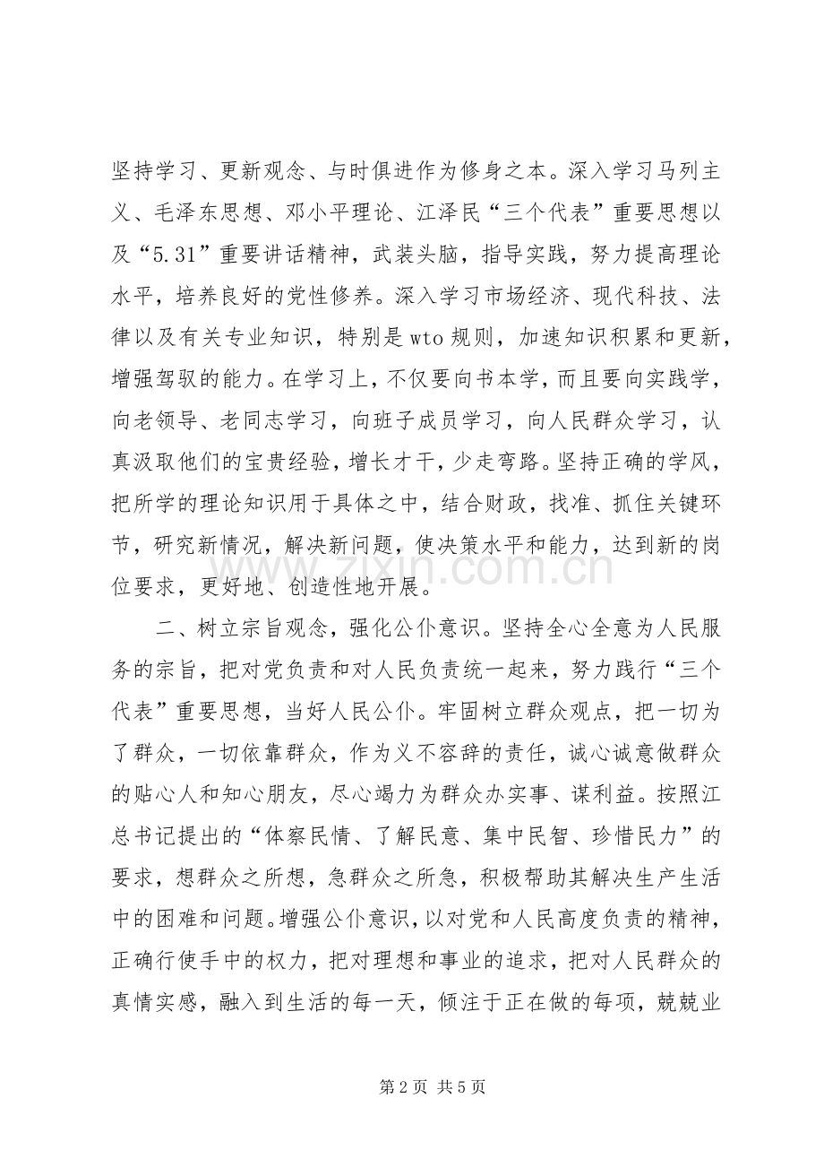 县财政局长就职演讲稿.docx_第2页