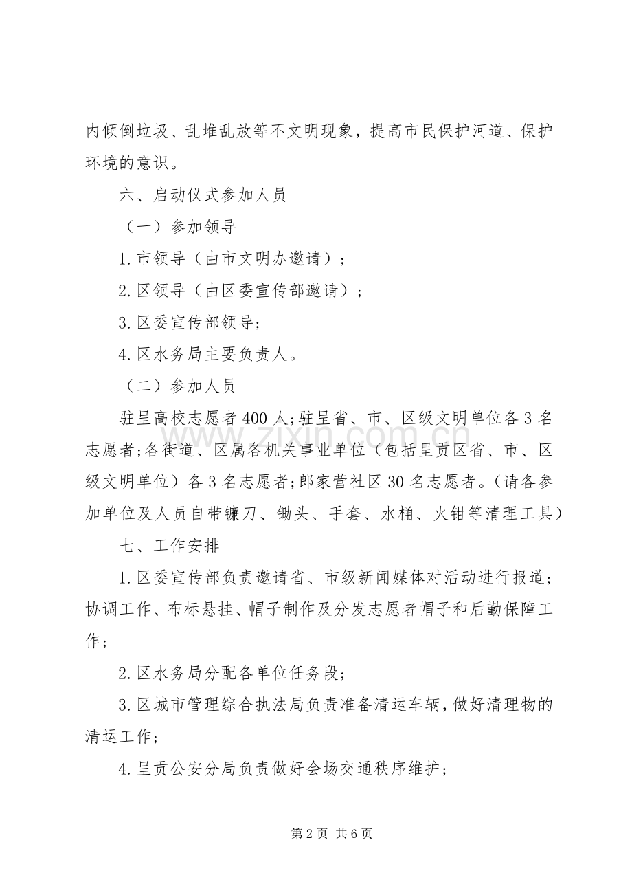 关于开展志愿者日活动实施方案.docx_第2页