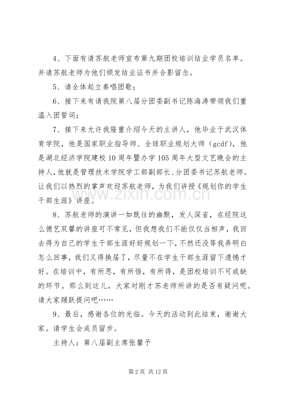 开班主持词范文4篇.docx_第2页