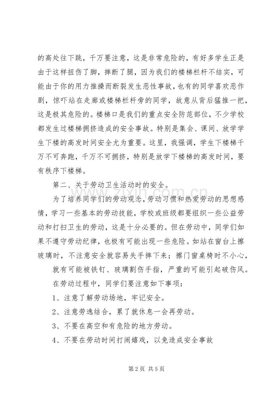 开学安全教育讲稿.docx_第2页