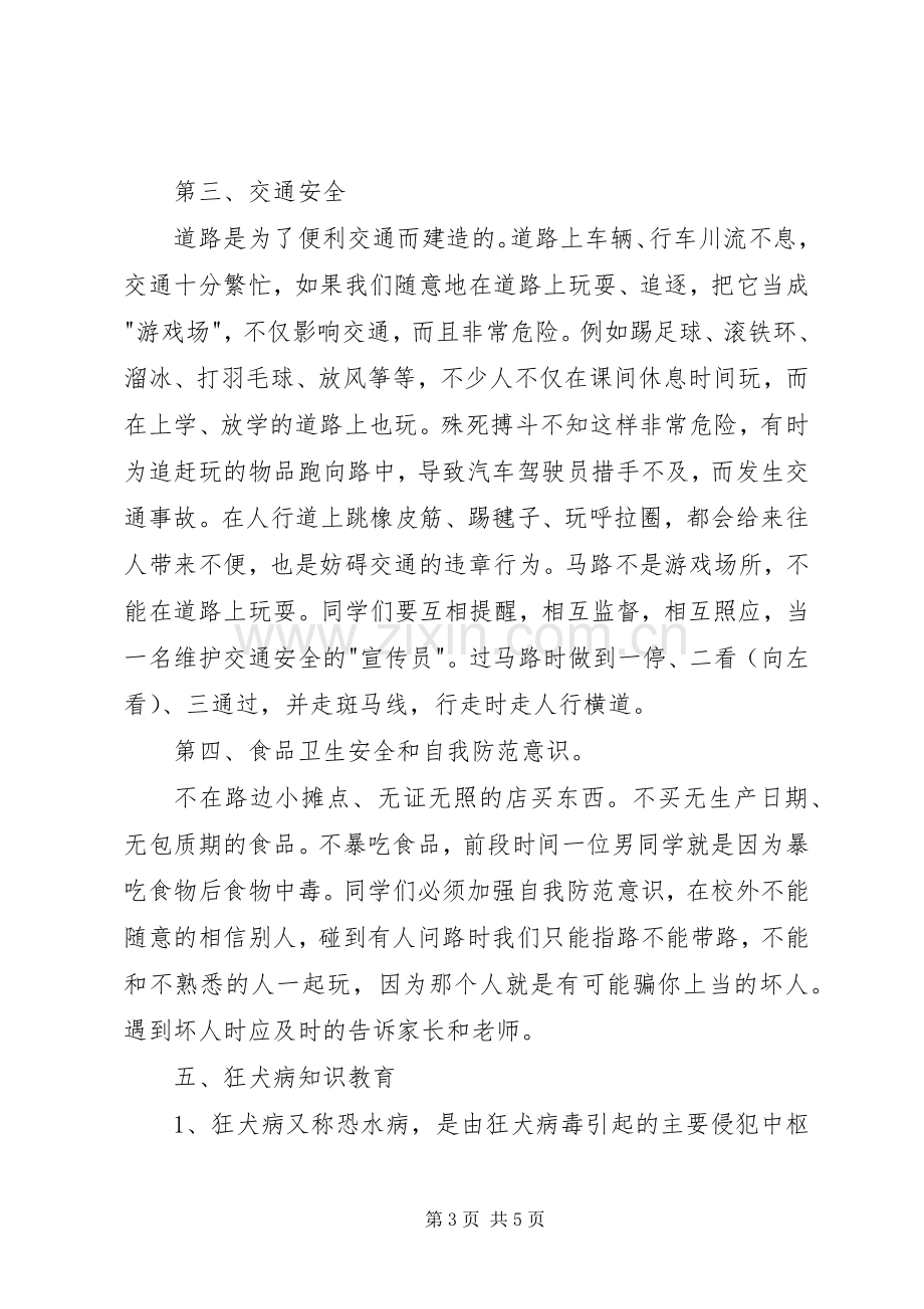 开学安全教育讲稿.docx_第3页