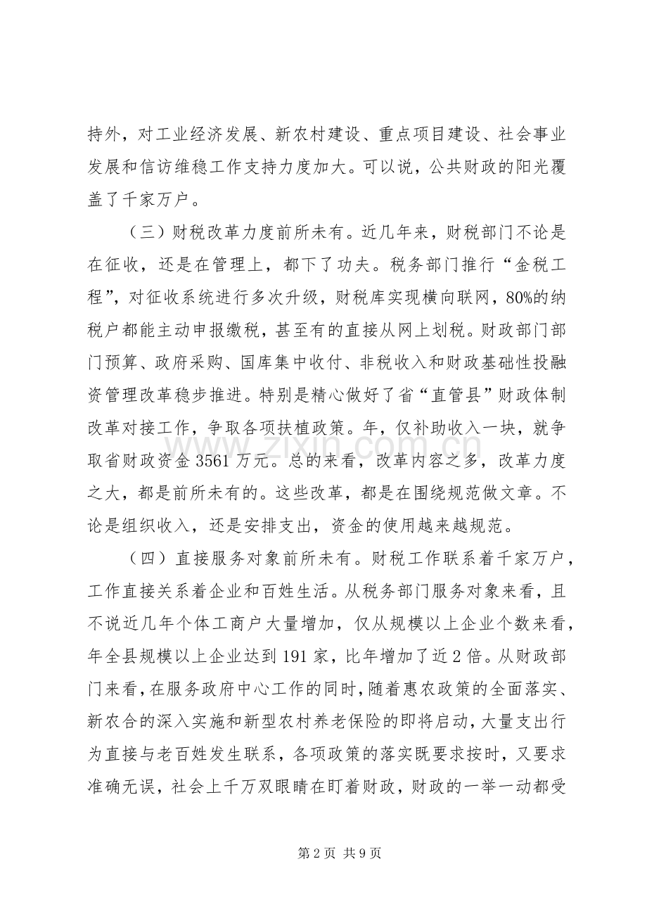 财税工作大会发言范文.docx_第2页