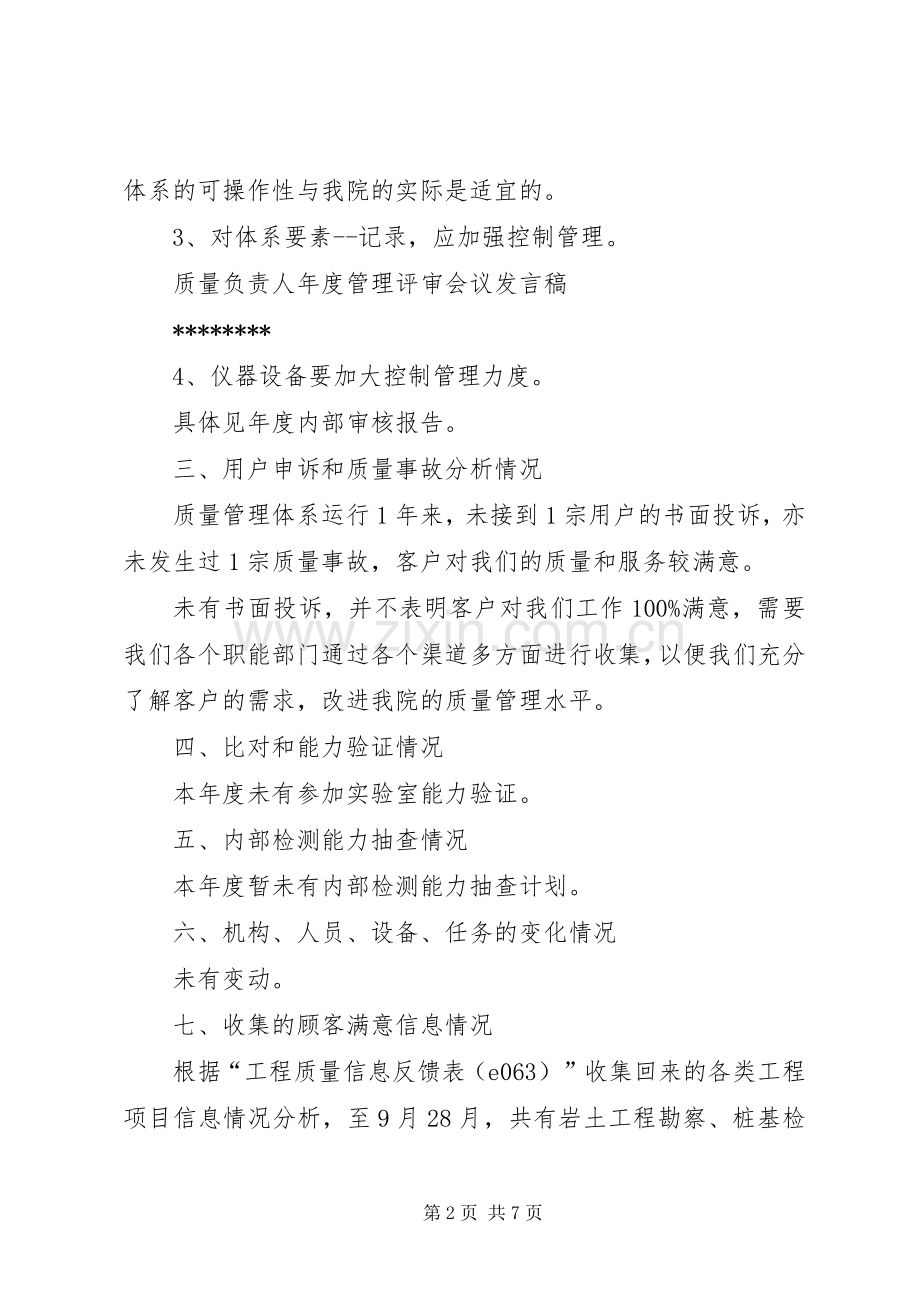 年度管理评审会议发言稿.docx_第2页