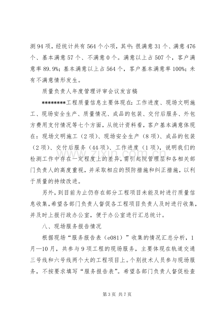 年度管理评审会议发言稿.docx_第3页