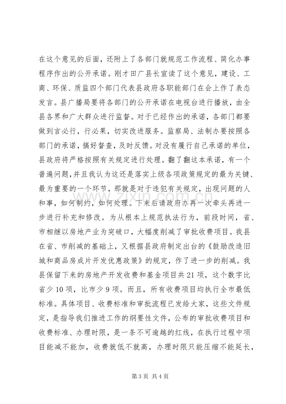 在全县优化经济发展环境暨政府系统转变工作作风提高行政效能动员大会上的讲话.docx_第3页