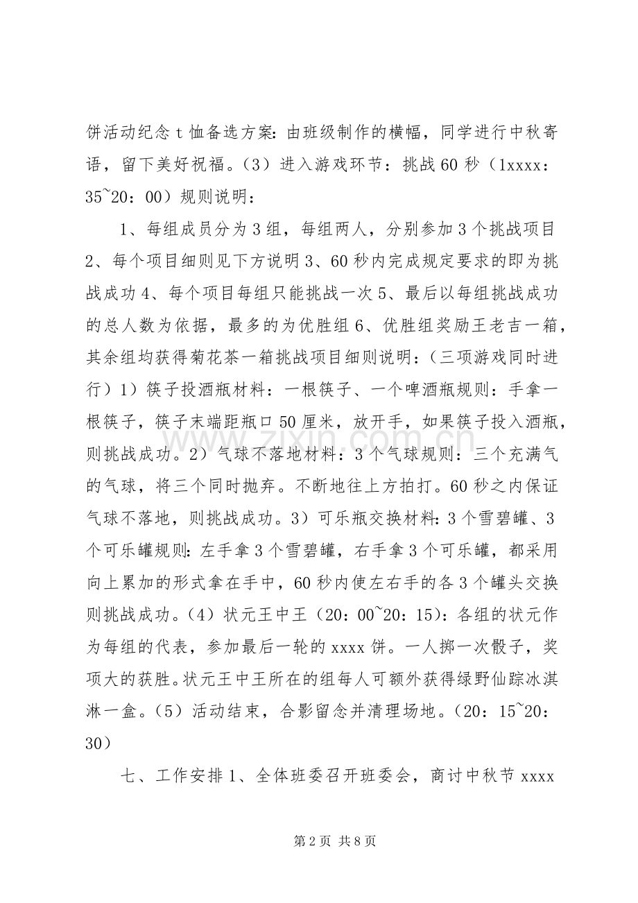 中秋节活动实施方案三篇 .docx_第2页