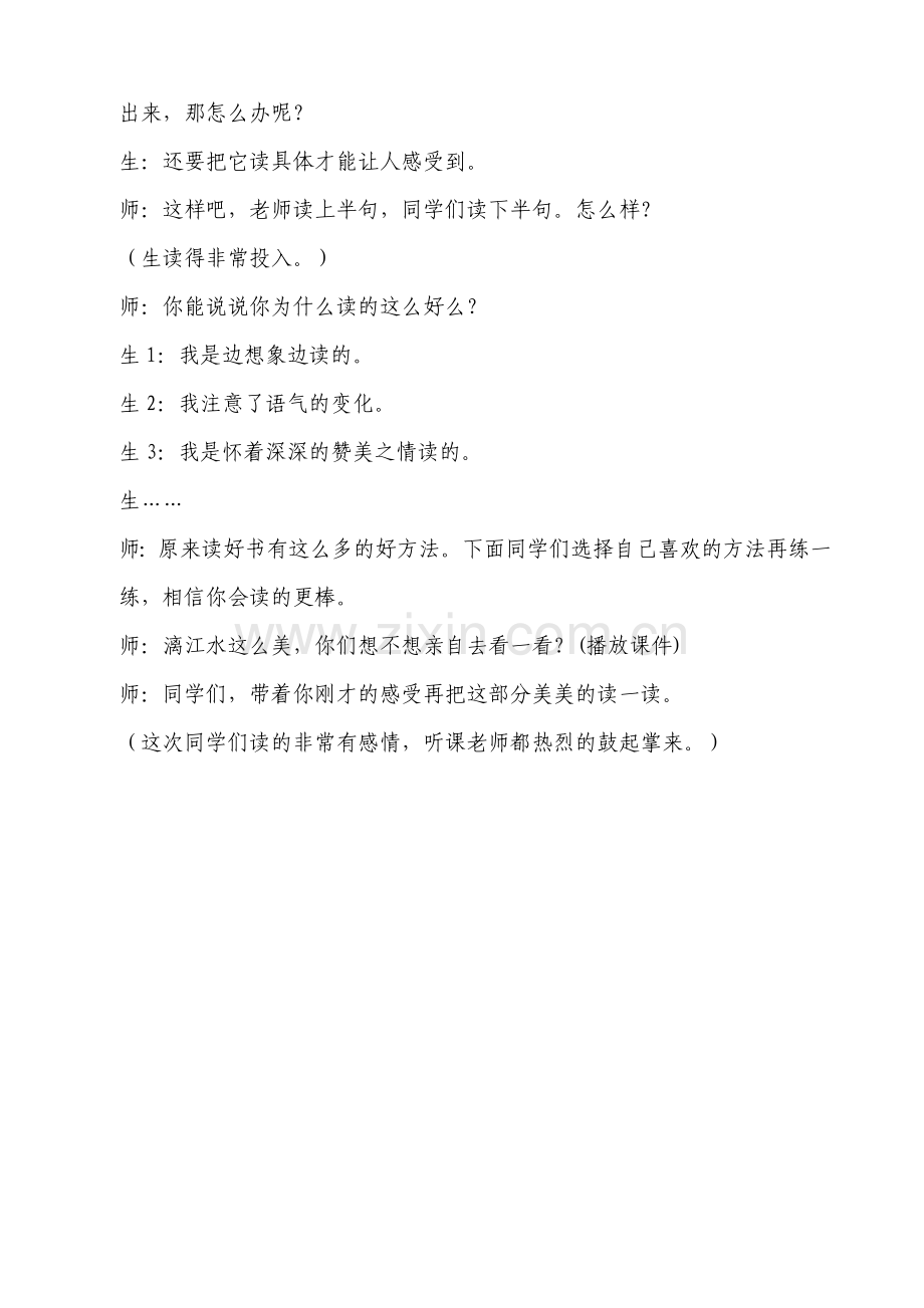 小学语文阅读课教学案例.doc_第2页