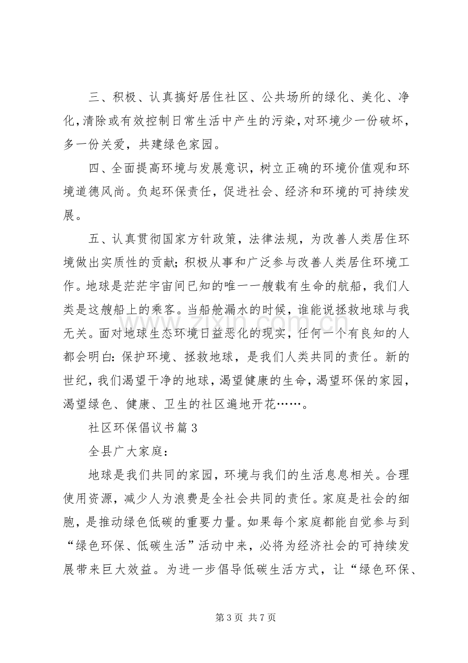 社区环保倡议书五篇.docx_第3页