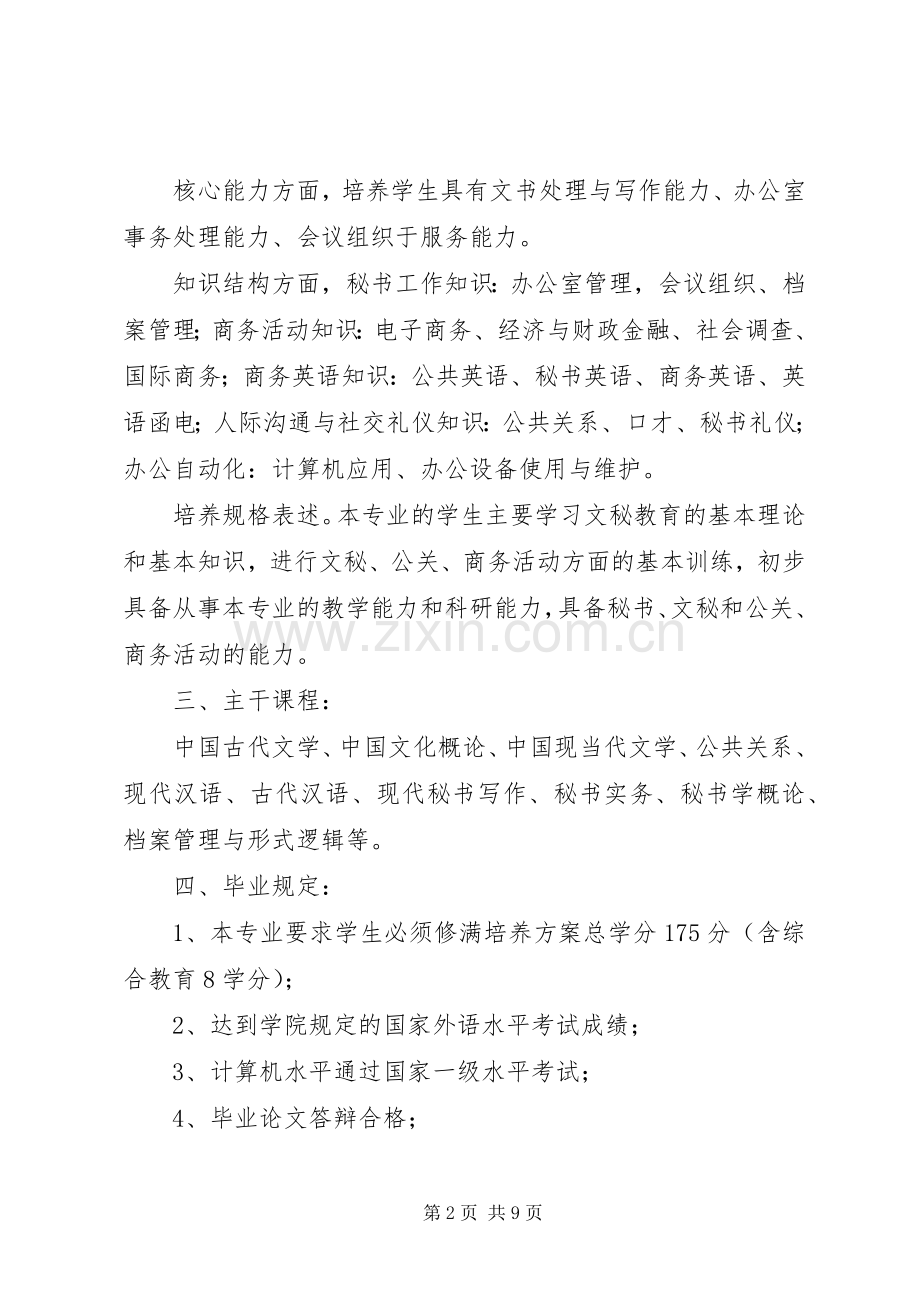 XX年文秘教育专业人才培养实施方案.docx_第2页