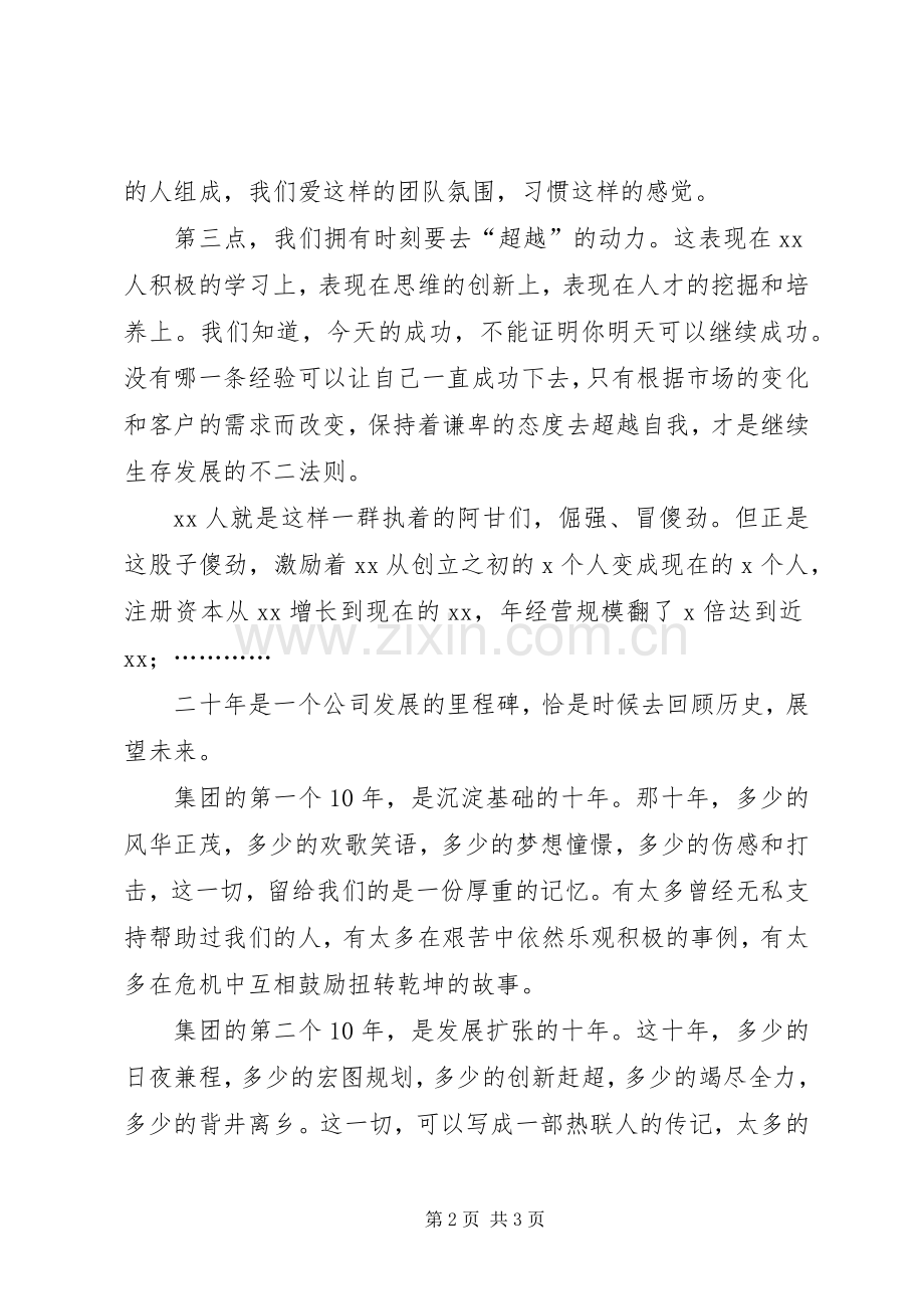 在集团20周年系列庆祝活动启动仪式上的致辞.docx_第2页