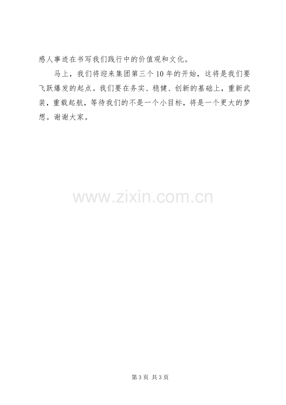 在集团20周年系列庆祝活动启动仪式上的致辞.docx_第3页