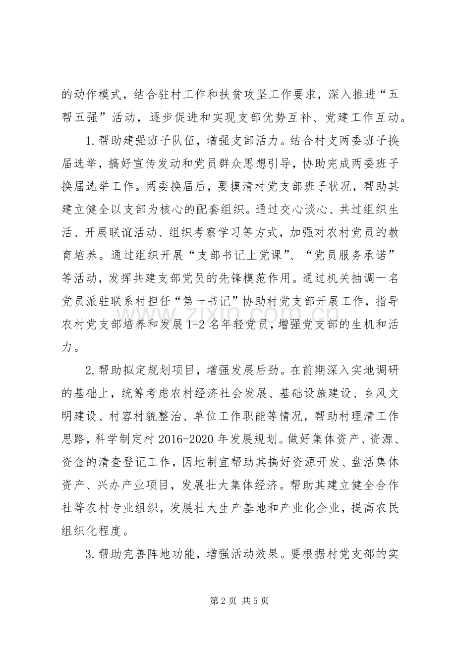 关于开展党支部结对共建方案.docx_第2页