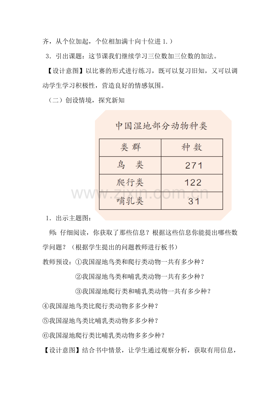 小学数学人教2011课标版三年级三位数加三位数连续进位-(2).doc_第3页