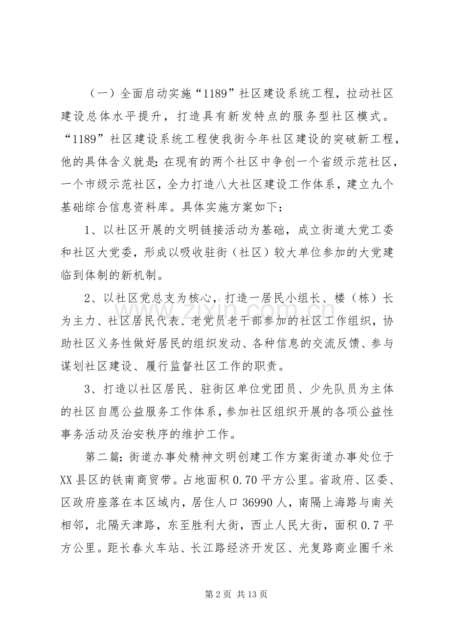 街道办事处精神文明创建工作实施方案.docx_第2页